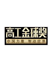 2022 "High-Tech Golden Globe Award for Innovation Product"